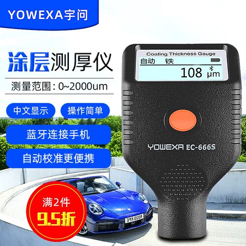 宇问漆面检测仪漆膜仪蓝牙版EC666S/x铁铝涂层测厚仪低温膜厚仪