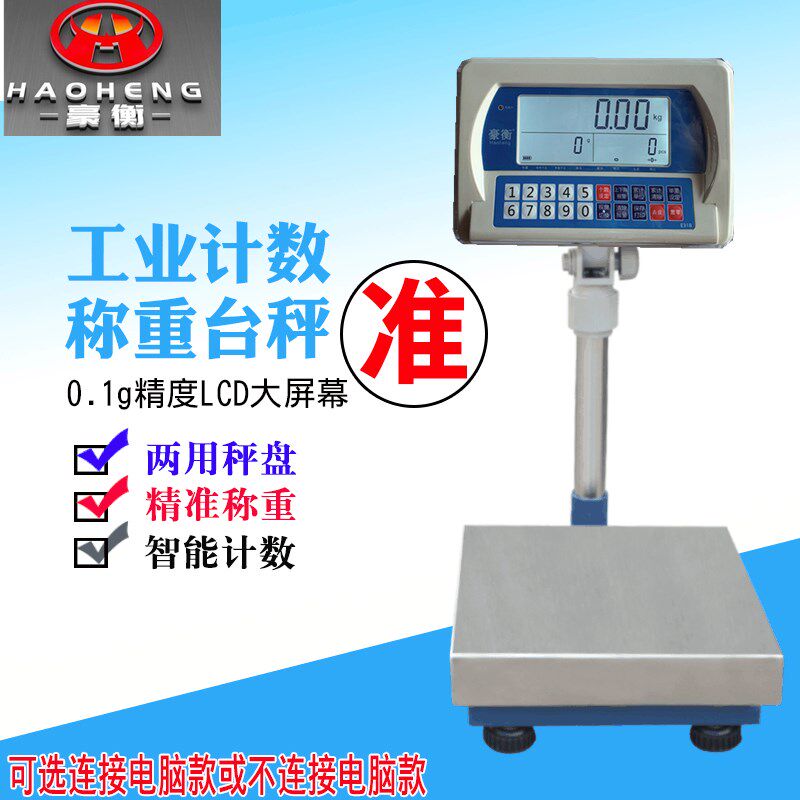 计数秤油漆台称1.5/3/6/10/15/20/30/50kg0.1g加料秤高精度电子秤