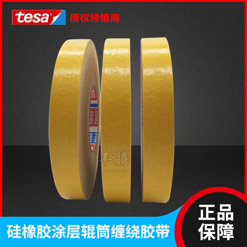 德莎tesa4964双面布基胶带柔韧抗撕裂白色布基地毯安装高粘双面胶