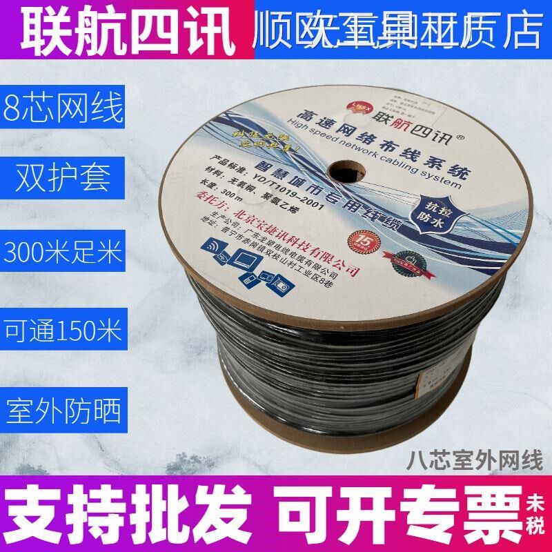 4芯8芯网线复合户外双网络综合线绞线300米,线室外监控带电源一体