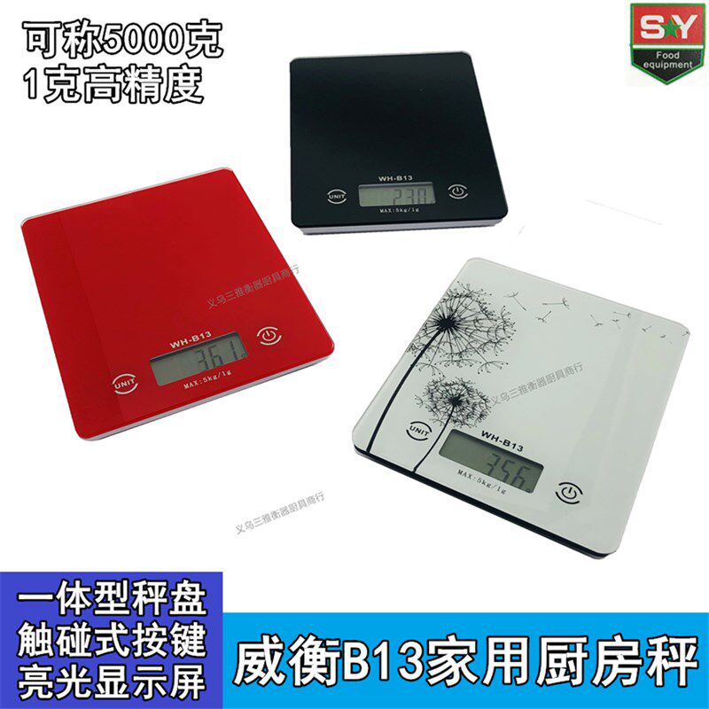 正品威衡B13家用克称厨房秤 精致纯平玻璃面烘焙台秤 称重5000克