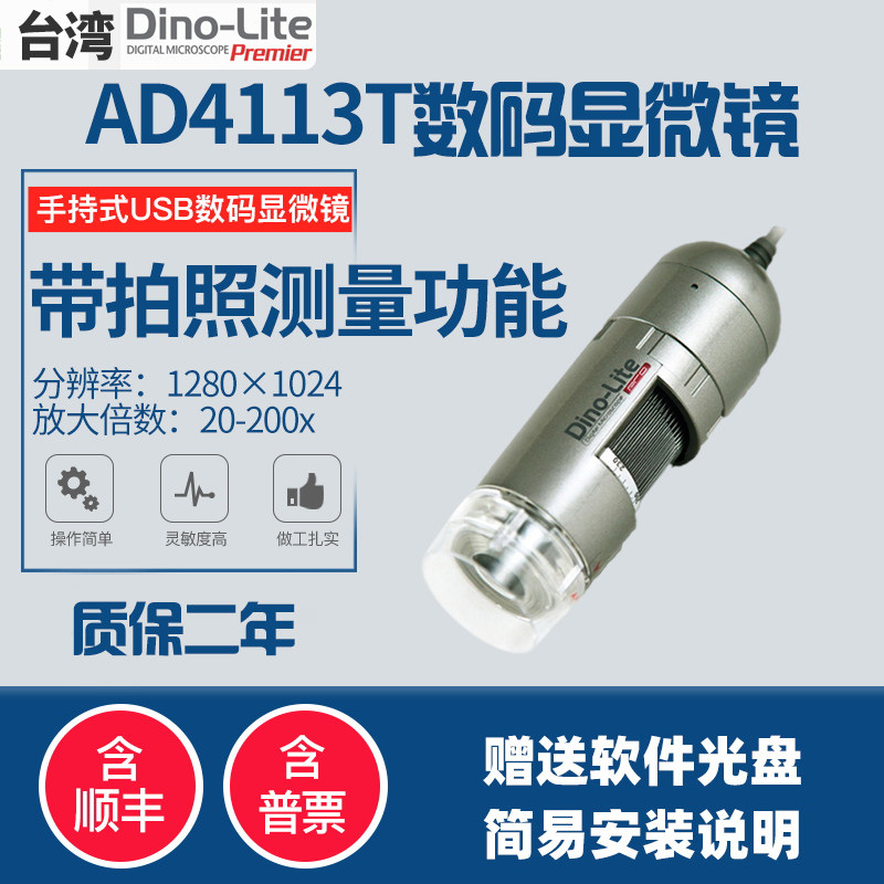 台湾Dino lite AD4113T数码显微镜手持式20-200倍可调USB拍照测量