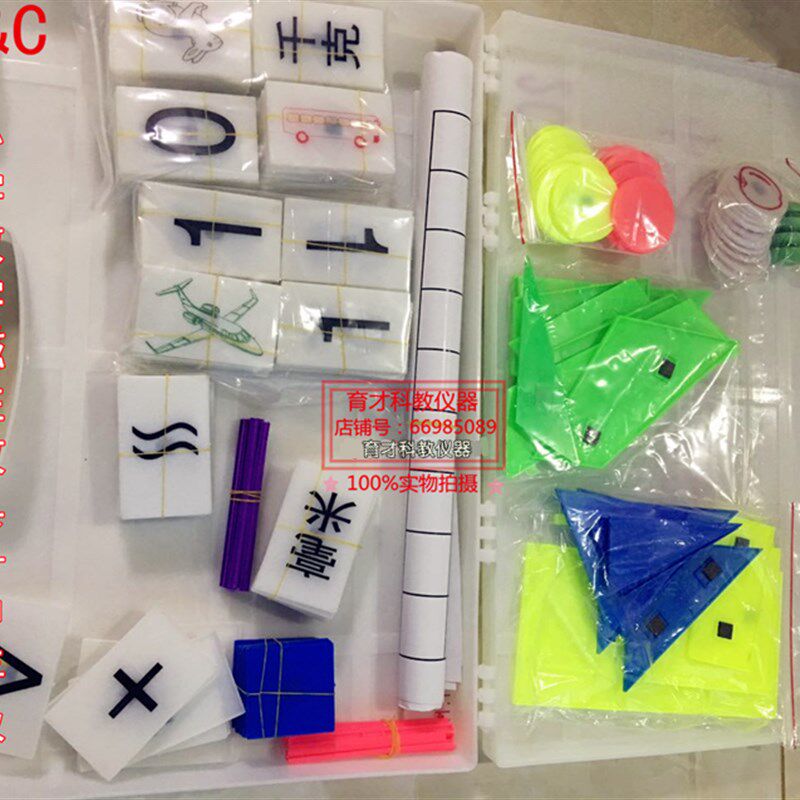 中年级小学数学磁性教具教师用教具箱教学演示套装启蒙教育