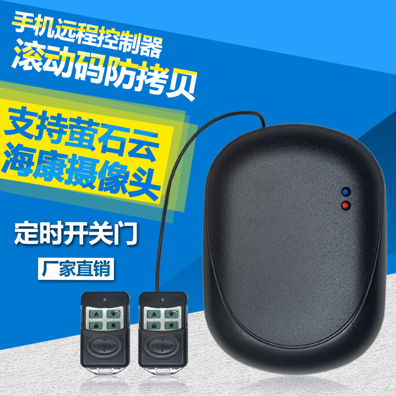 电动卷帘门卷闸门手机4GWiFi远程无线遥控器控制器外挂管状接收器