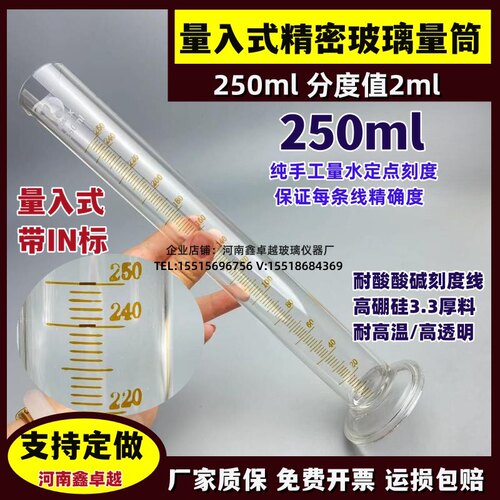 玻璃量筒量入式刻度量筒250ml分度2ml耐酸碱刻度可定做任意规格