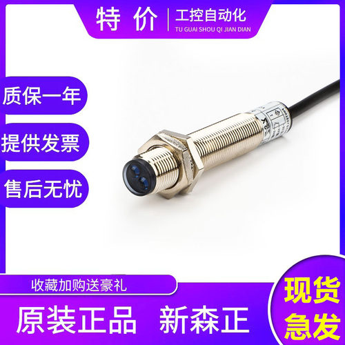 新森正光电开关E3F1-DS8C4 DS8B2 DS8P1 DS8P2传感器 质保1年