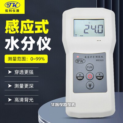 多功能水分仪MS310墙面地面木材纸张水分检测仪含水率百分比测试