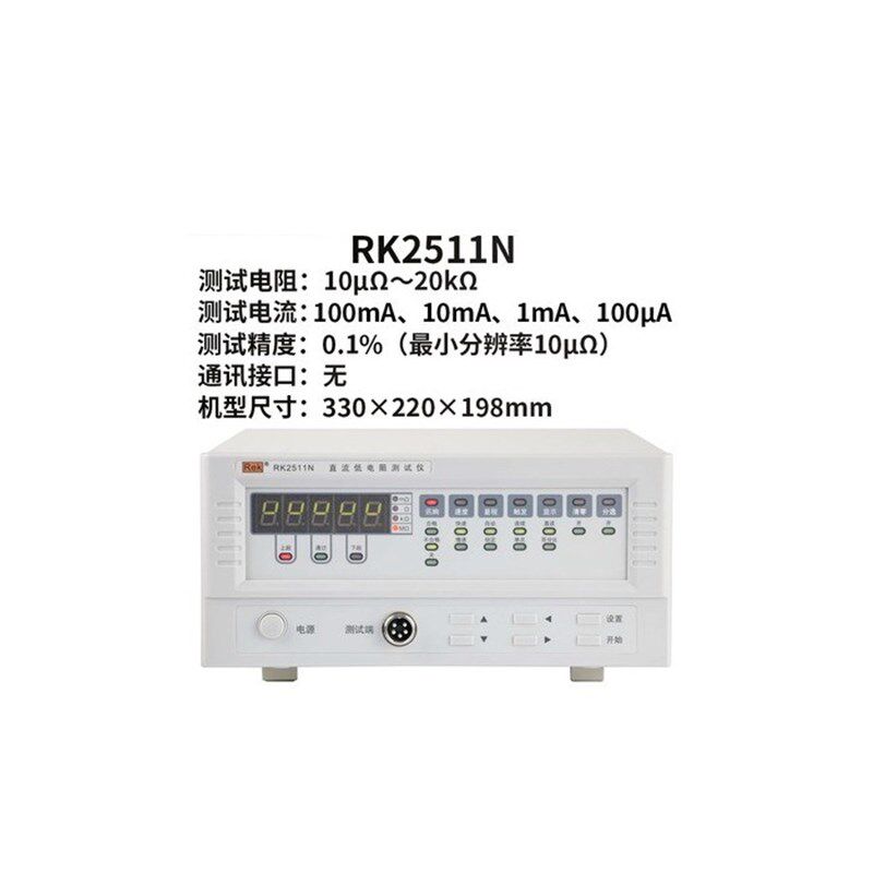 美瑞克直流低电阻测试仪RK2511N/2512N数显微欧计欧姆计毫欧表