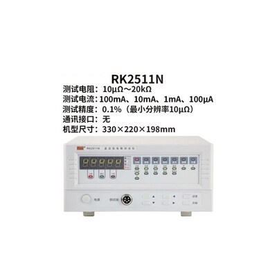 美瑞克直流低电阻测试仪RK2511N/2512N数显微欧计欧姆计毫欧表