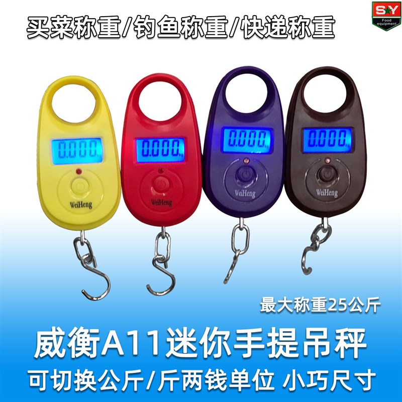 正品!威衡WH-A11 超迷你电子吊钩秤/包裹秤 称25kg精度5g 买菜称图片