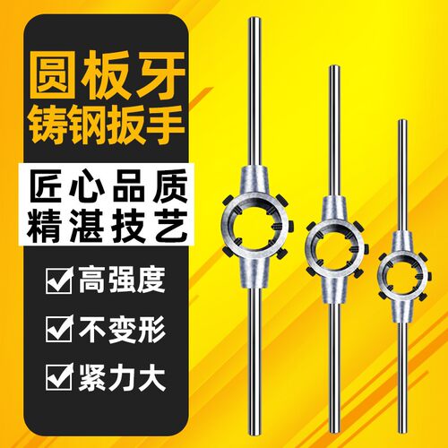 圆板牙扳手公制铰手M18m22m27M30M36圆板牙架元板牙绞手架M2-M36