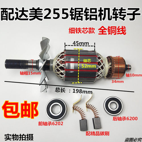配达美锯铝机255转子255定子转子铁芯52MM介铝机切割机锯铝机配件