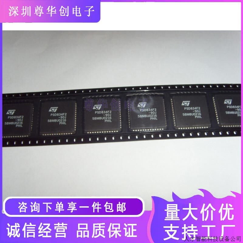 PSD834F2-90J 全新原装 PLCC52 现货ic芯片BOM配单.适用
