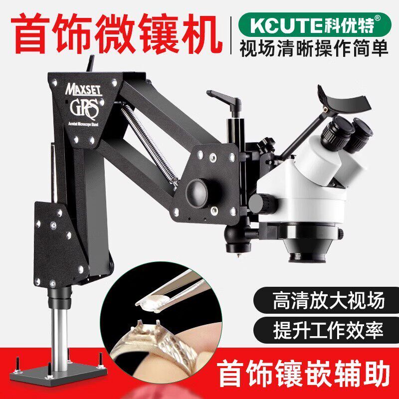 首饰微镶机珠宝钻石镶嵌辅助显微镜饰品精雕刻花diy放大镜体视机