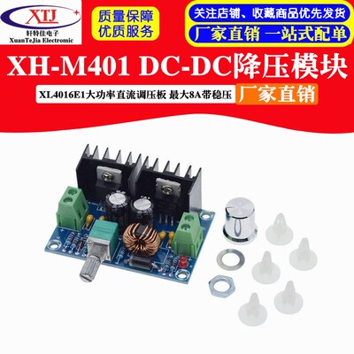XH-M401 DC-DC降压模块 XL4016E1大功率直流调压板 最大8A带稳压