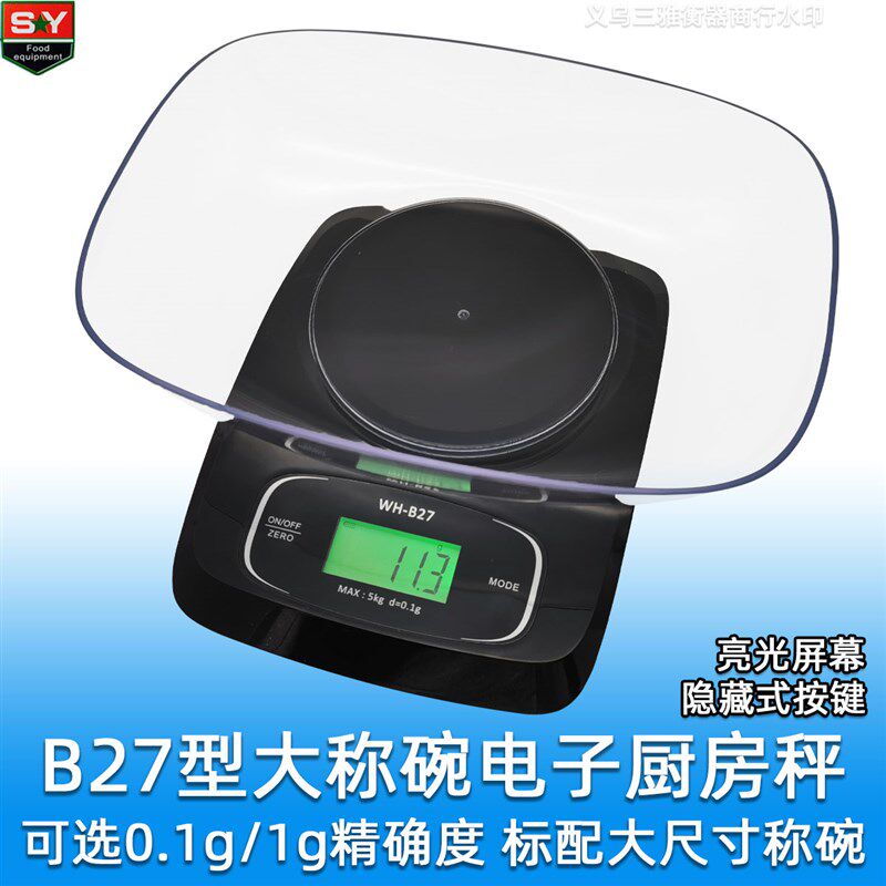 正品威衡B27大碗厨房秤高精度计量秤0.1g 标配透明大碗家用商用称
