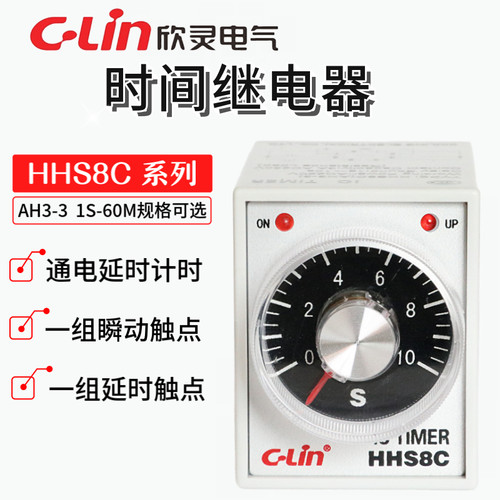 欣灵牌时间继电器HHS8C(AH3-3)5S/10S/30S/60S/5M/10M/60M AC220V