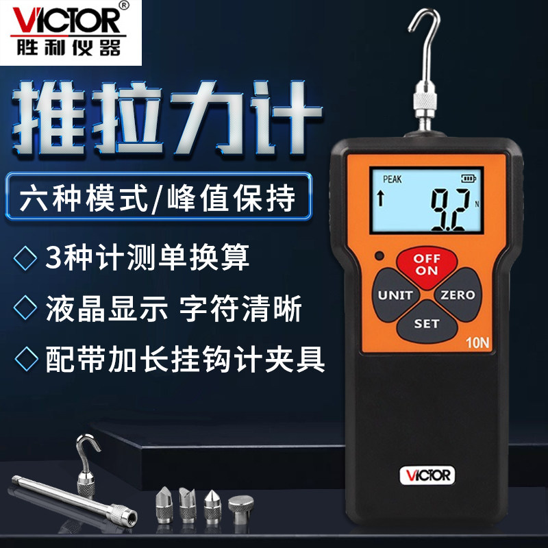 胜利数显式推拉力计便携式推力计高精度电子拉力计数字测力计仪器