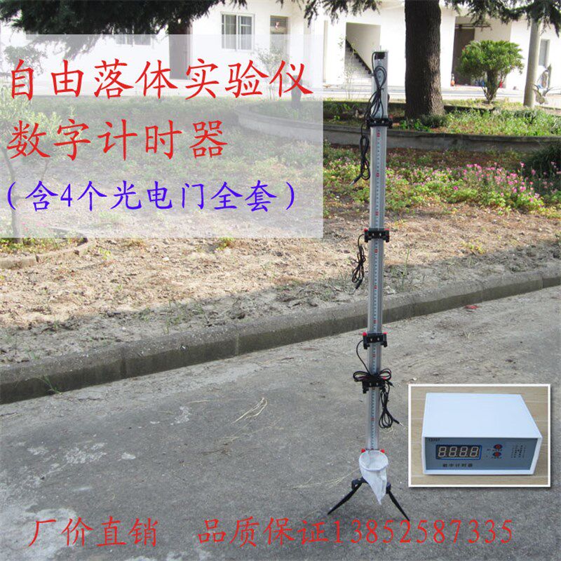 21057 自由落体实验仪 带4个光电门 数字计时器 全套 教学仪器