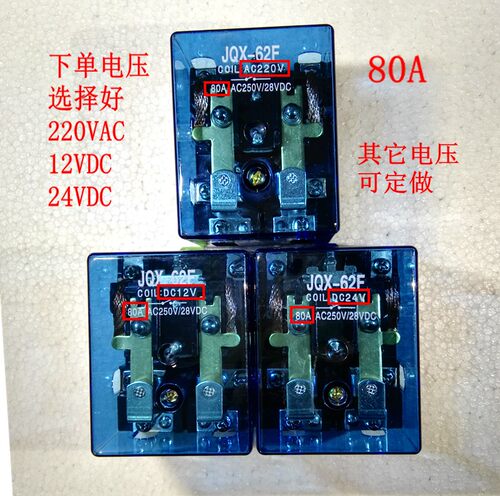 JQX-62F2Z大电流Q62F大功率100A继电器80A2H24V12V220V