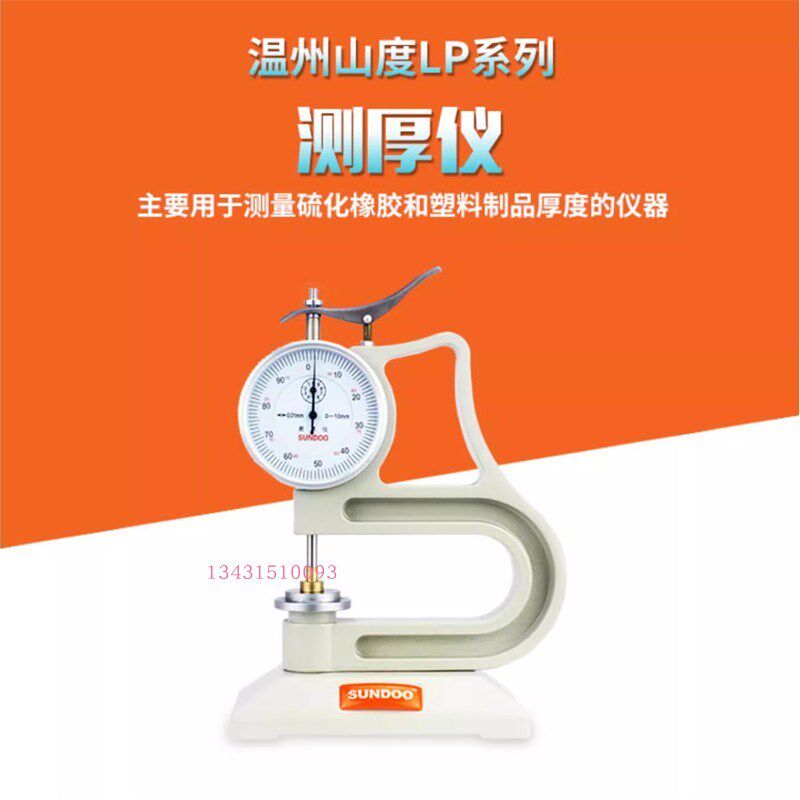 山度橡胶测厚仪测厚规硫化橡胶塑料制品多头厚度测量仪LP-10-C