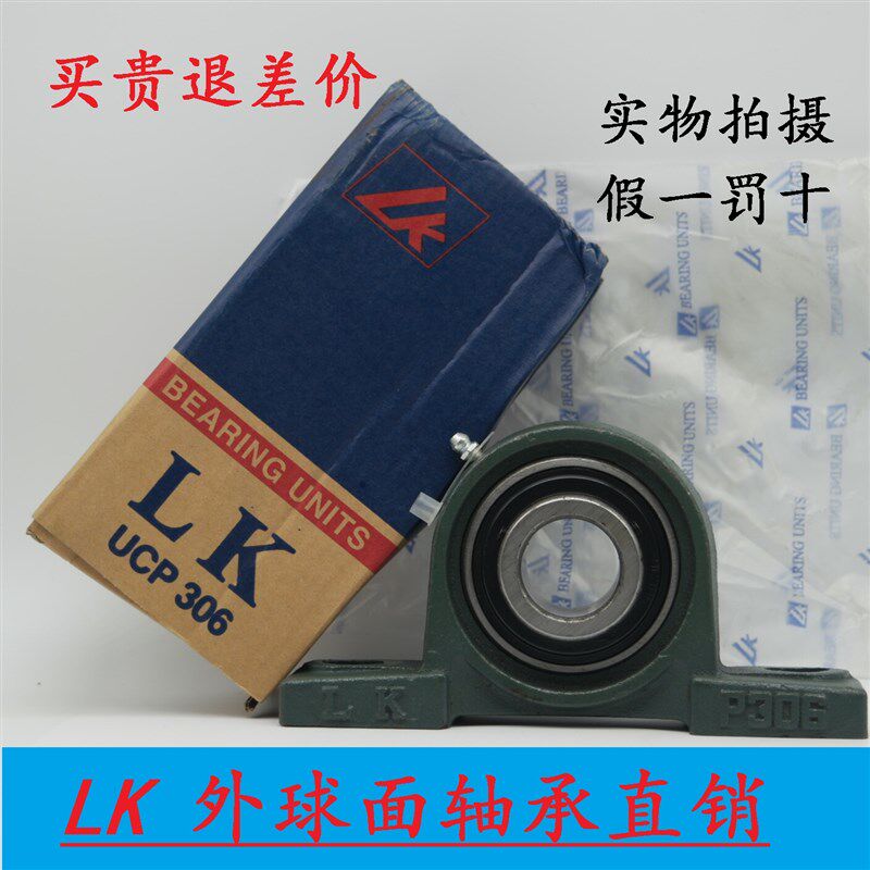 国兴LK外球面轴承UCP315 316 317 318 319 320 322 324 326 328