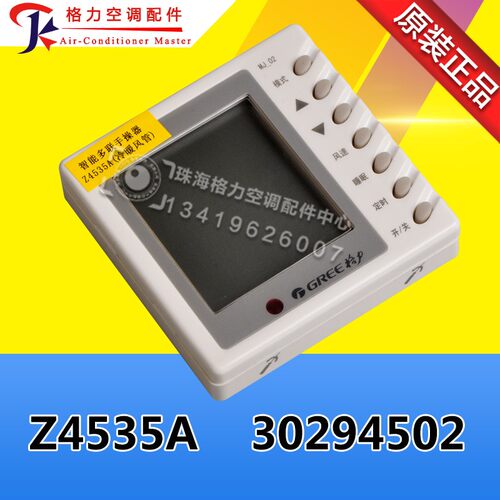 全新适用格力空调风管机通用手操器线控器显示板Z4535A 30294502