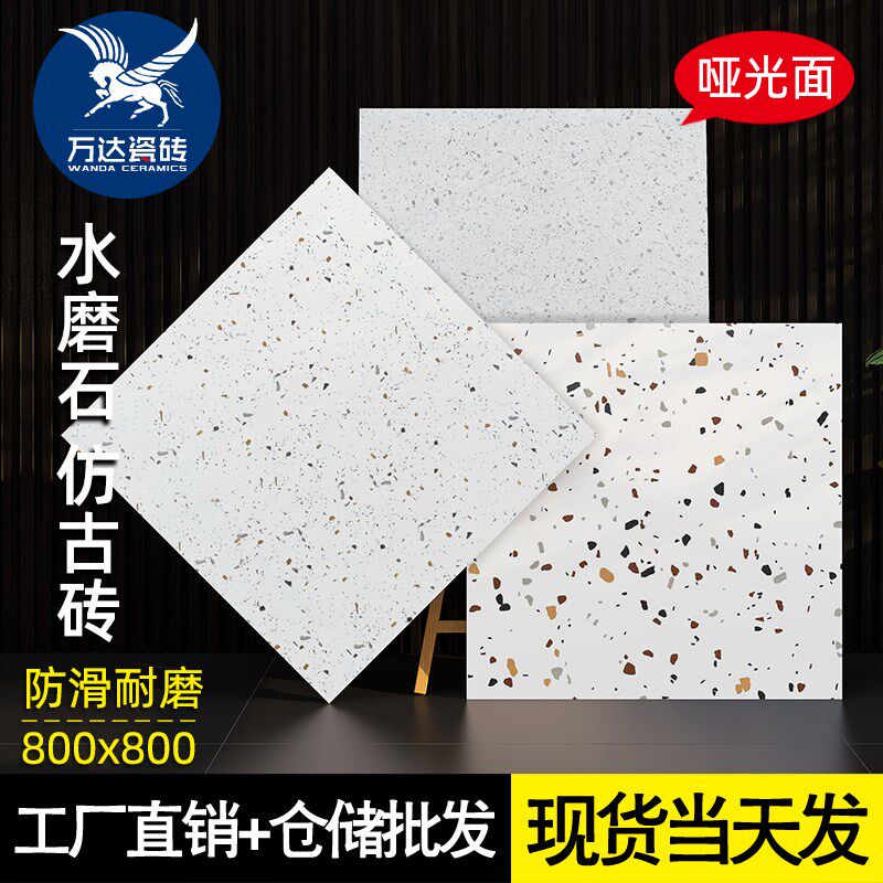 简约彩色小颗粒水磨石瓷砖 800x800哑光釉面客厅卧室店铺防滑地砖