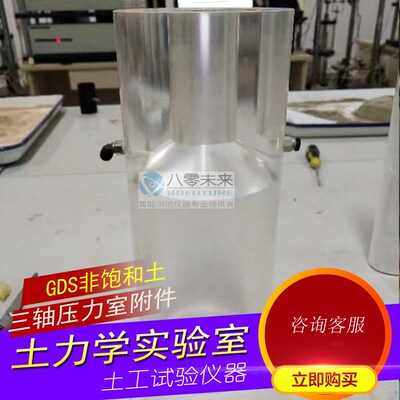 GDS 非饱和土 压力室接头 透明 有机玻璃 组件传