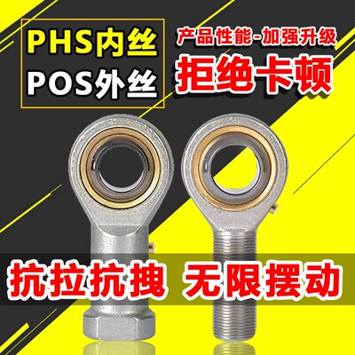 带油嘴鱼眼关节轴承PHS/POS8 10 12内外螺纹杆端万向球头鱼眼接头