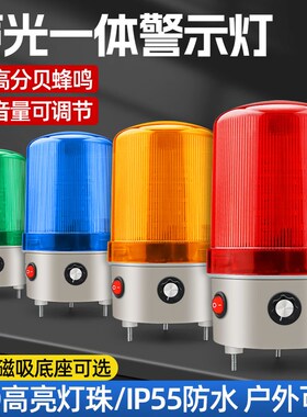 旋转爆闪警示灯LTE-6102J闪烁灯LED声光报警器音量可调220V警报灯