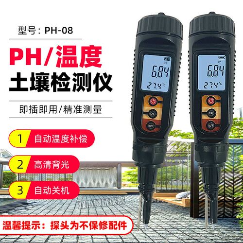 高精度PH08土壤PH值检测仪笔式农业苗床酸碱度ph值测试仪