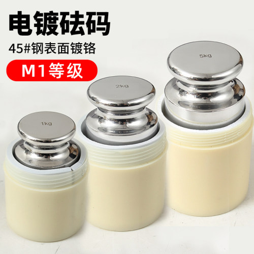 M1级砝码2.5kg标准砝码250g300g 校正砝码电子称天平砝码秤砣砝码