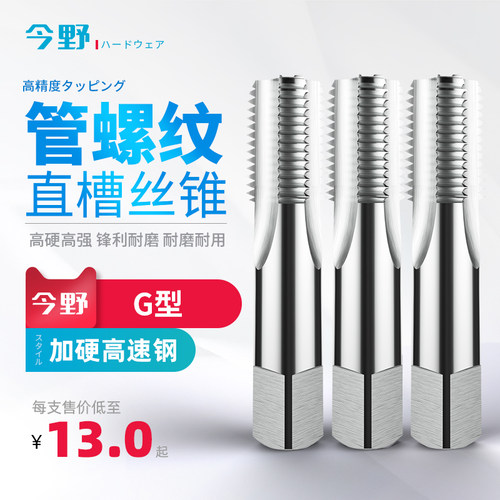细牙管螺纹直槽丝锥G型丝攻英制直管圆柱加硬机攻G1/8 G1/4 G1/2