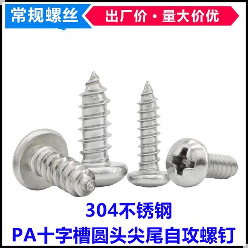 304不锈钢GB845十字圆头自攻螺钉ST1.6*3*4*5*6*8*10盘头自攻M1.6