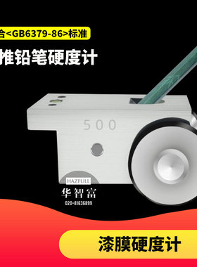 铅笔硬度计500g750g1000g涂层淋膜硬度测试仪油漆划痕试验仪