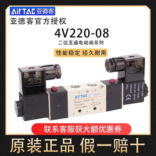 4V220-08亚德客06气动Airtac电磁阀二位五通AC220V双控线圈DC24V