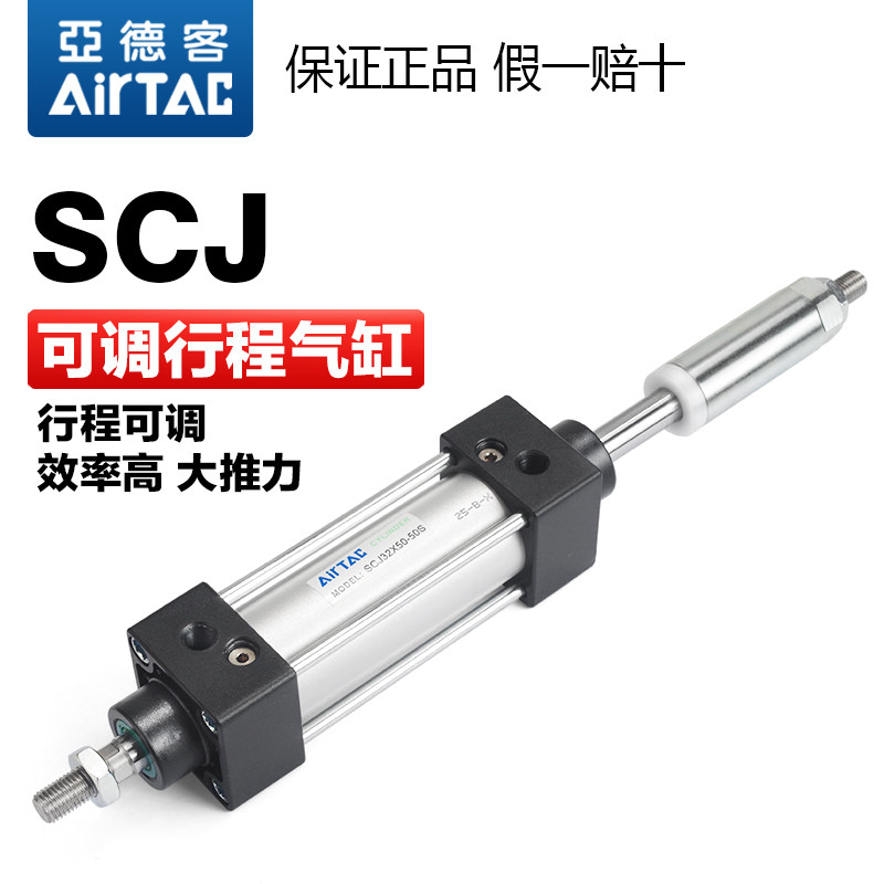 亚德客可调型铝合金标准气缸SCJ40X25X50X75X100X125X150X175X200