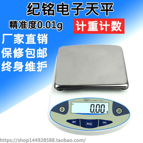 纪铭计数电子秤0.01g精准克秤0.1高精度电子天平称小克秤台秤