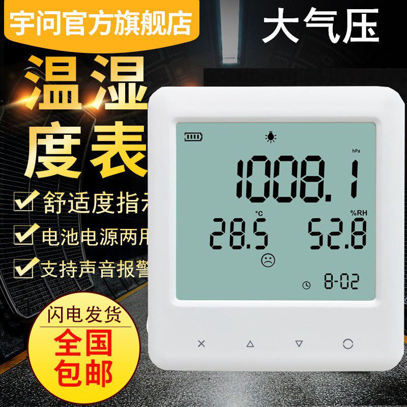 宇问精密温湿度大气压力仪表温湿度计监测记录仪YEM70L
