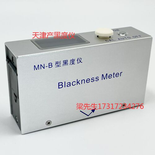 MN-B反射式黑度计 油墨橡胶黑度检测仪 炭黑涂料表面黑度测试仪