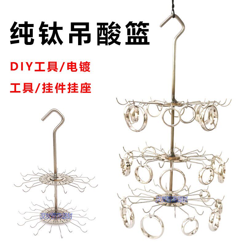 炸酸挂篮纯钛电镀吊篮耐腐蚀抗热蓝子超声波清洗挂勾多层多勾吊酸