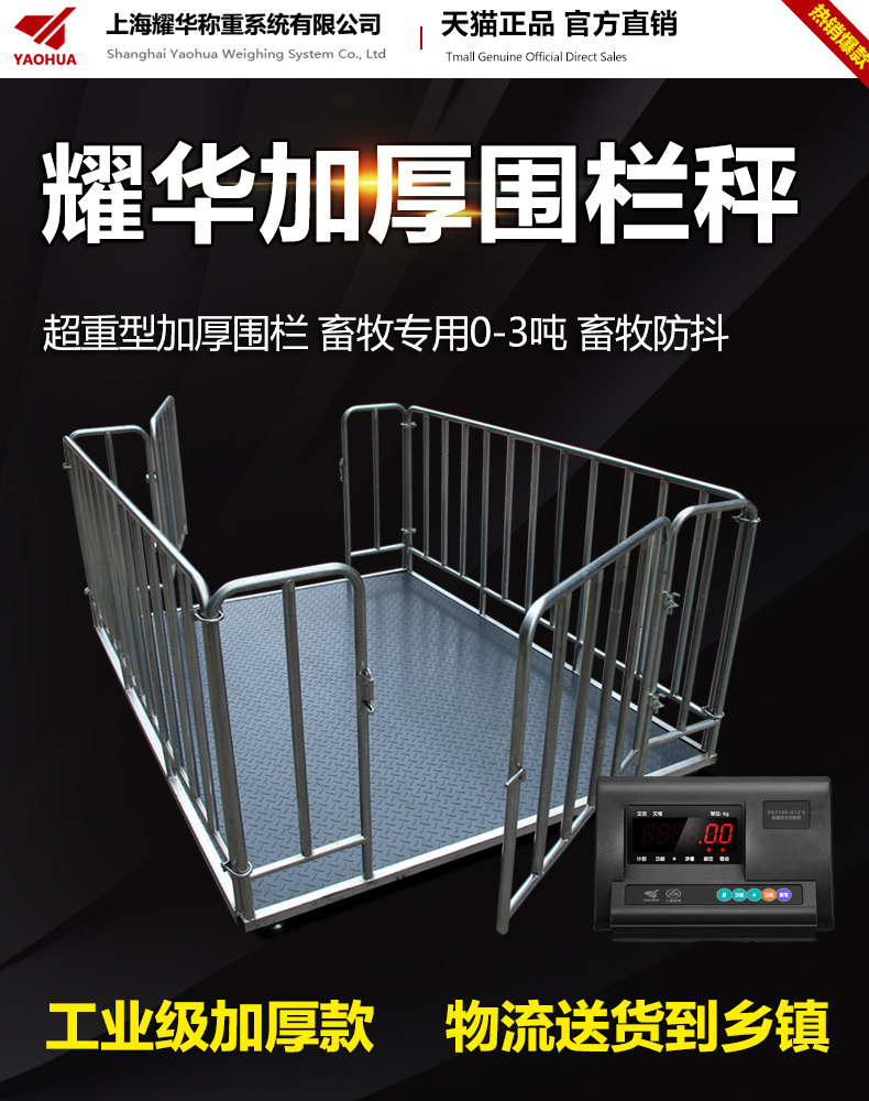 上海耀华地磅秤精准电子称3t带加厚加固围栏称猪牛专用电子秤称重