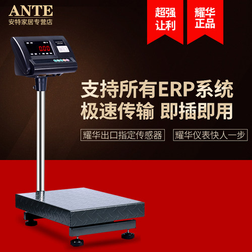 耀华HTW管易万里牛马帮普源速脉管家婆ERP专用电子秤台秤USB接口