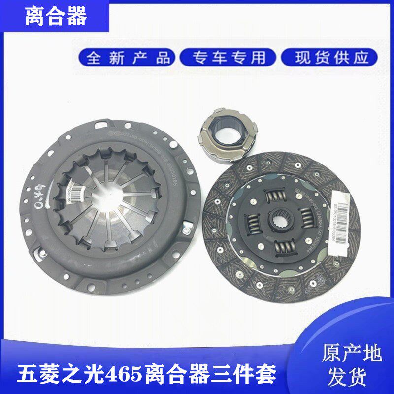 适配五菱之光兴旺离合器LJ462 LJ465发动机离合器片总成压盘轴承