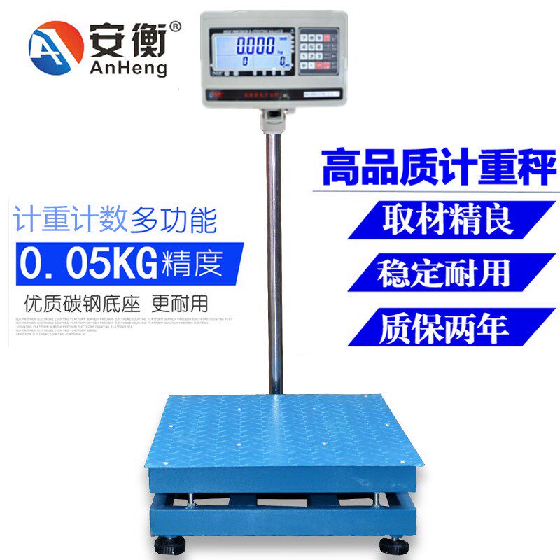 安衡高精度电子计重地磅秤300/500/600kg公斤/10g/20g 50*60