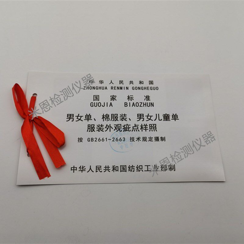 服装外观疵点样照 男女单 棉服装 男女儿童单服装外观疵点样照