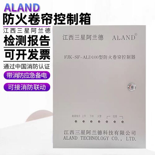 通用江西阿兰德FJK-SD-SX-2000型防火控制器防火卷帘控制箱带备电