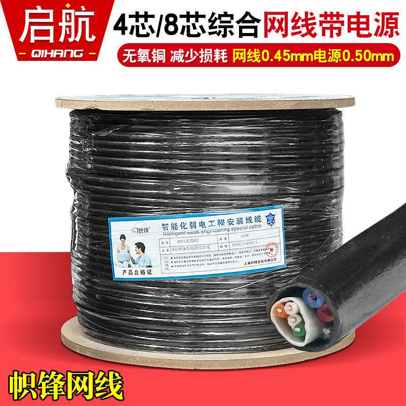 五类4芯8芯网线带电源一体线室外网络综合线监控双绞线+2芯电源线