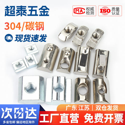 t型螺母20/30/40/45型欧标铝型材滑块钢珠弹片螺帽船型锤头国标